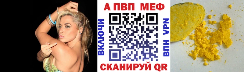 Альфа ПВП Crystall  блэк спрут вход  Энгельс 