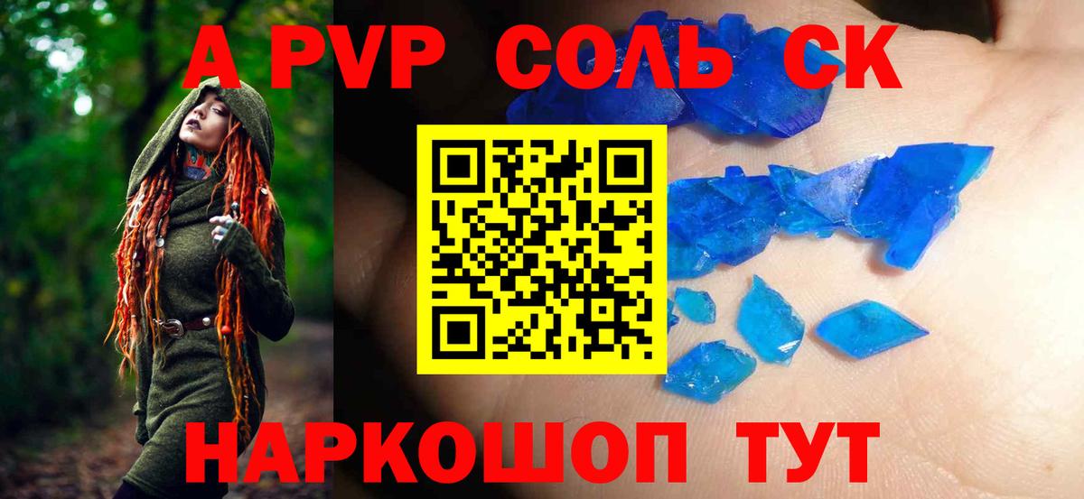 Alfa_PVP Crystall Энгельс
