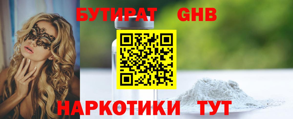 Энгельс  Бутират бутандиол  Вход с VPN 