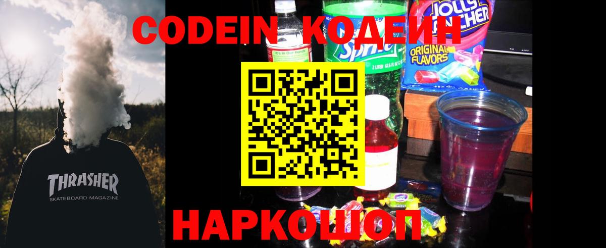 Энгельс  Кодеин напиток Lean (лин)  Вход с VPN  цены   Кодеиновый сироп Lean напиток Lean (лин) 