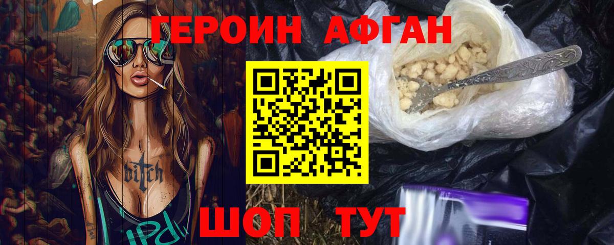 Героин белый  Вход с VPN  Энгельс 