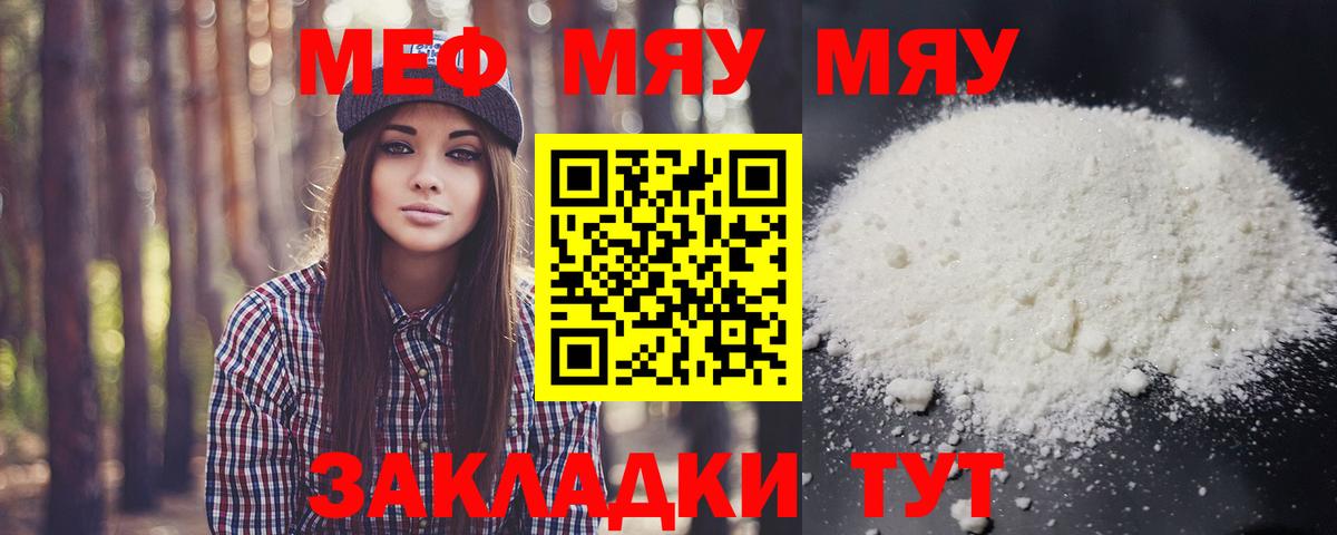 МЯУ-МЯУ  МЕФ mephedrone  Энгельс  Вход с VPN  МЯУ-МЯУ  МЯУ-МЯУ VHQ 