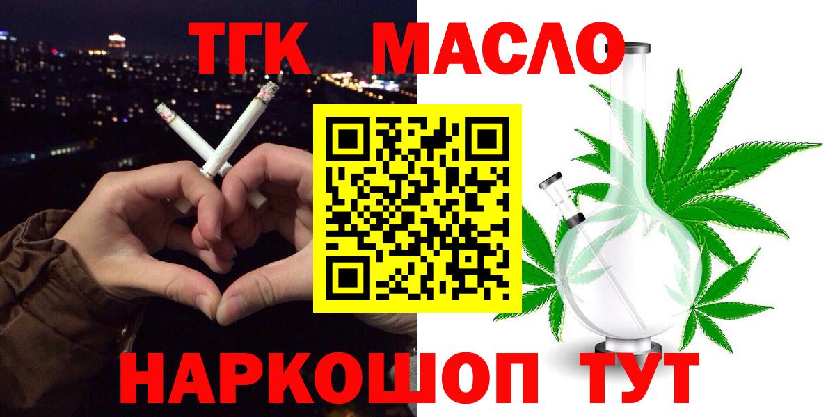 ТГК THC oil  Вход с VPN  Энгельс 